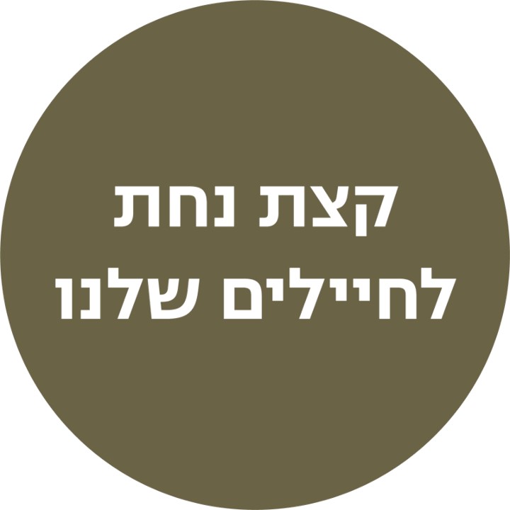 קצת נחת